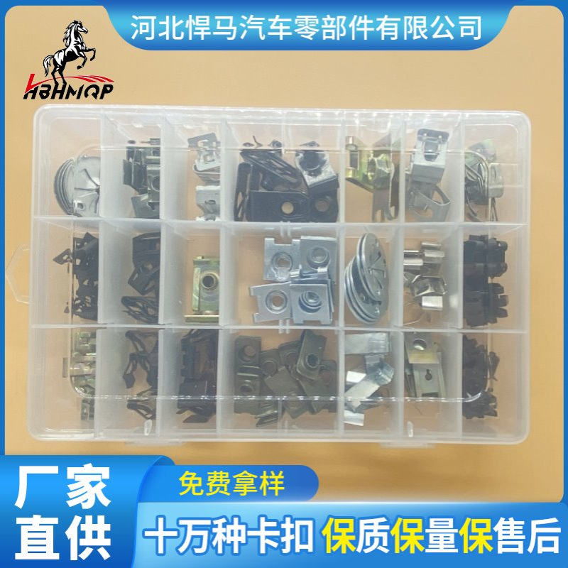 汽车通用型仪表台中控台隔热棉垫片铁片保险杠螺丝固定底座金属卡