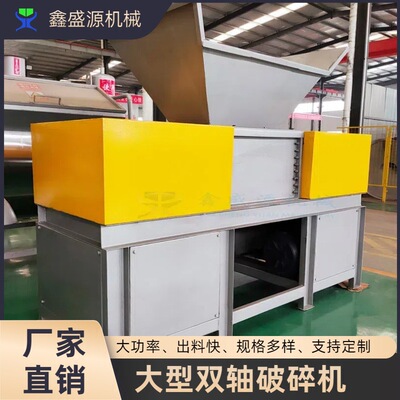多功能撕碎机大型生活垃圾双轴破碎机动物无害化处理设备厂家