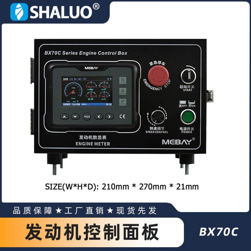 Mebay BX70C 电喷柴油机控制箱 液晶显示仪表 控制面板