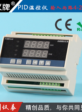 余姚精创仪表KCMR-XJ21A两路模拟量4-20ma输入继电器输出