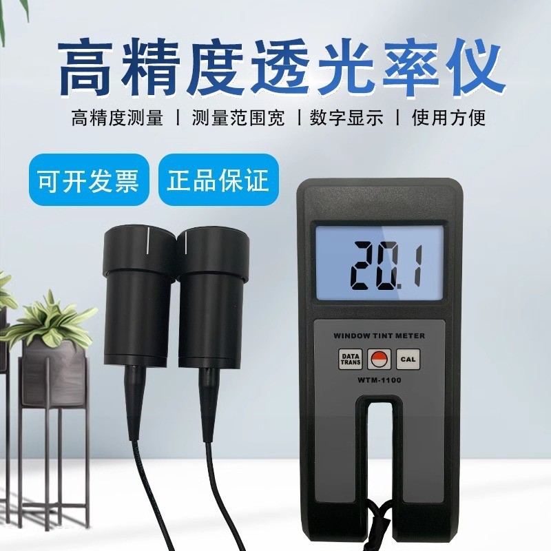 兰泰WTM-1100透光率仪 便携式透光率测试仪 分体式透光率仪