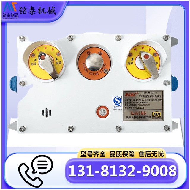 天津华宁KTC102.3-1(C)矿用本质安全型组合扩音电话 原厂带证