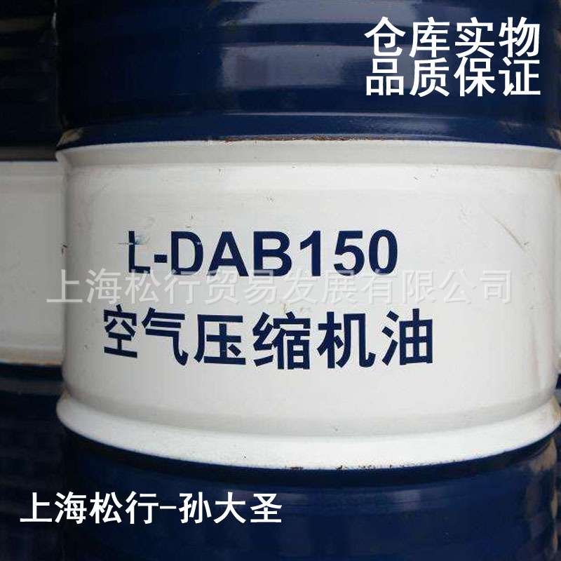 空压机油L-DAB150号往复式空气压缩机油150#螺杆压缩机油