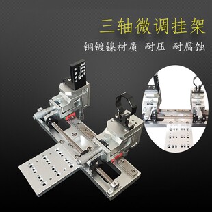 三维微调挂架 三轴点胶机点胶阀固定支架 点胶阀点胶配件固定支架