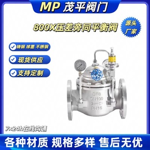 800X-10 球墨 压差旁通平衡阀 法兰连接