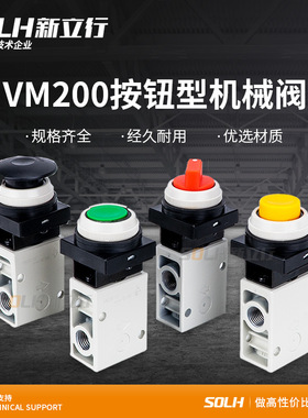 蘑菇头按钮旋钮型机械阀 VM230-02-30RA/32BA/33A气动开关机械阀