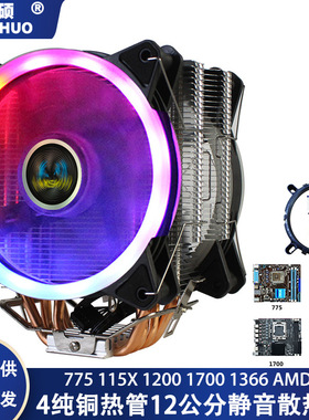 台式1200电脑1700风扇4铜热管散热器1700双塔775温控1150静音12cm