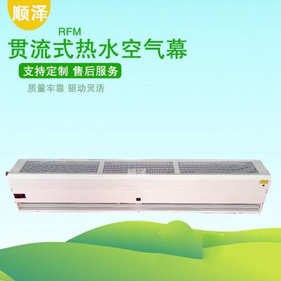 顺泽RFM贯流式热水空气幕风幕机冷热水型风幕机冷暖型空气幕