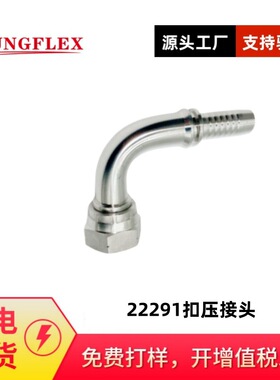 供应90°英管内螺纹平面22291系列 扣压式软管接头