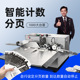 宝预新款 分页机大台面纸张点数机计数机自动数纸机分页器数页机
