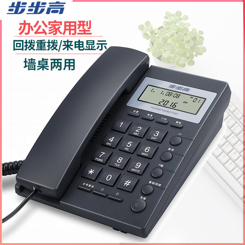 步步高6082来电显示免提座机 办公室 创意时尚家用固定商务电话机
