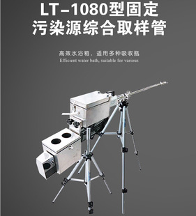 LT-1080型雾氟化物采样枪仪器 加热型雾四合一采样抢