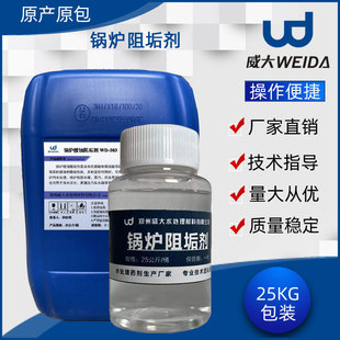 生产厂家厂价供应 现货供应锅炉除氧剂锅炉阻垢剂锅炉防腐阻垢剂