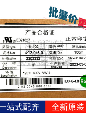 KHXC热缩管套 K-102 黑色 Φ12/6  12MM 100米  热缩管