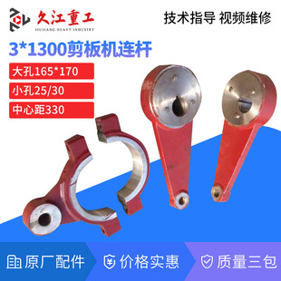 机械剪板机连杆 q11-3x1300电动剪板机配件偏心轮 震动筛连杆直发