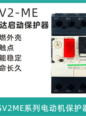 直供GV2ME电动机马达保护断路器按钮控制热磁式