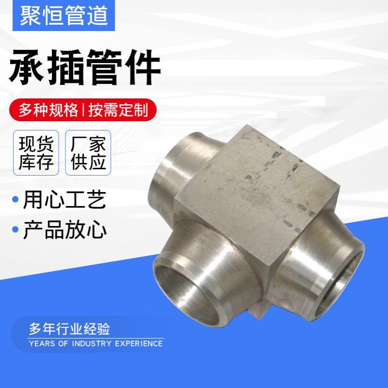 厂家供应螺纹三通 高压锻制螺纹三通 锻造承插三通 承插螺纹管件