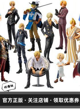 眼镜厂海贼王手办DXF文斯莫克山治模型动漫摆件景品周边礼物