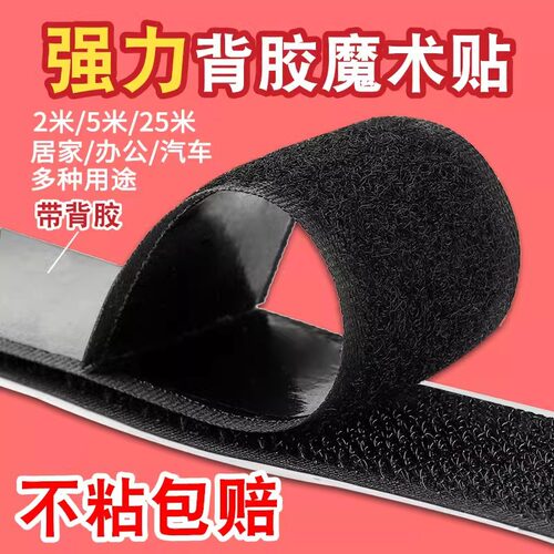 背胶魔术贴纱窗粘条带双面强力粘扣带子母扣自粘带门帘粘贴条