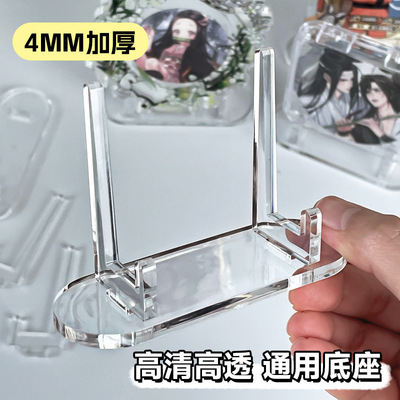 亚克力吧唧支架卡框底座吧唧托小桌面色纸卡砖卡套谷美收纳展示架