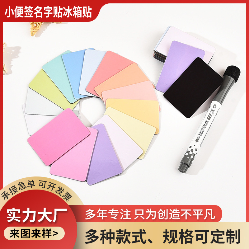 彩色磁性空白留言板小便签名字贴软磁冰箱贴可擦写备忘留言板定制