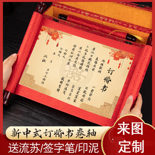 婚庆用品 复古圣旨婚书 制作中式卷轴订婚书 支持尺寸款式