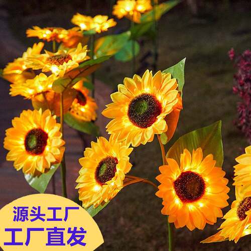户外太阳能向日葵花灯庭院花园草坪装饰地插灯仿真景观植物氛围灯