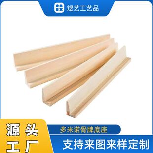 木质多米诺骨牌支架实木英文字母底座桌面游戏底托收纳置物架