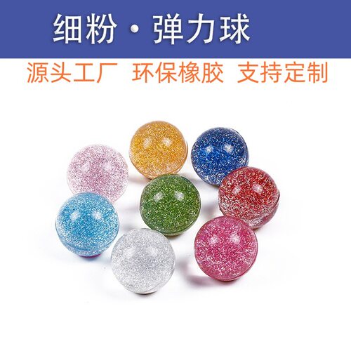 玩具散货新款儿童休闲娱乐亲子互动亮色金葱细粉弹力球