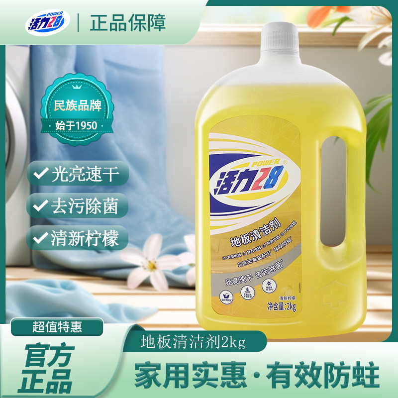 活力28地板清洁剂瓷砖木地板地面清理去污家用官方正品柠檬香2kg