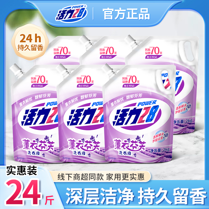 活力28洗衣液薰衣草香味持久留香整箱批家用实惠袋装深层洁净机洗