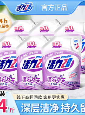 活力28洗衣液薰衣草香味持久留香整箱批家用实惠袋装深层洁净机洗