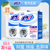 活力28内桶净洗衣机槽清洗剂家用去污抑菌去异除垢剂官方正品 盒装