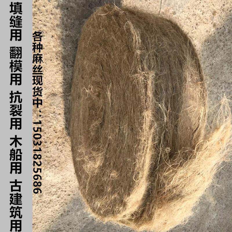 麻丝麻絮黄麻纤维管道密封浸油麻丝填缝麻刀麻条油麻绳缠套管麻丝