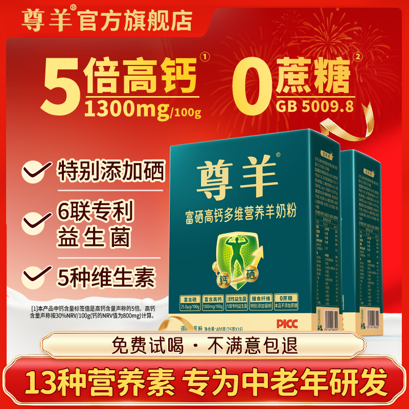 尊羊高钙富硒成人羊奶粉独立袋装