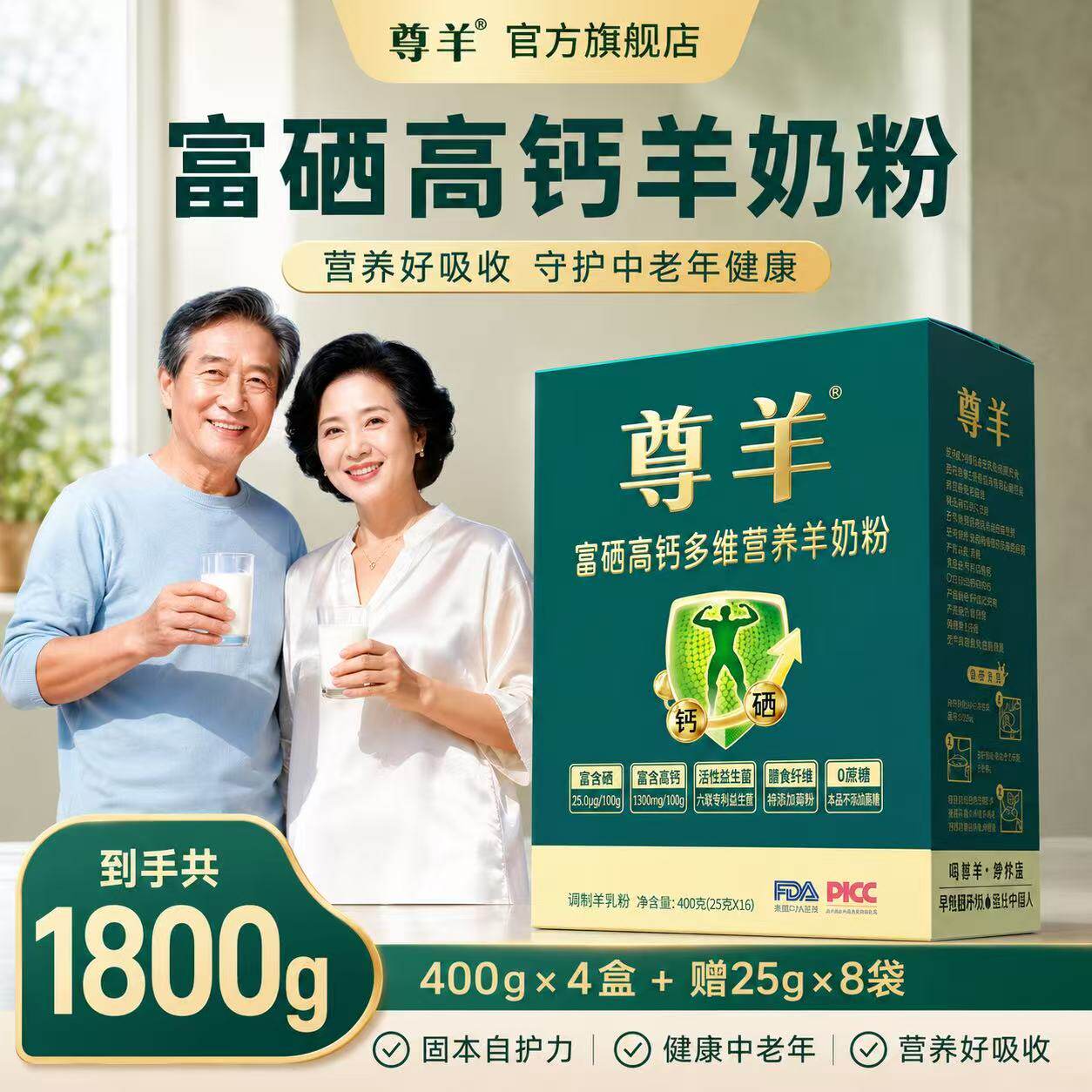 高钙富硒羊奶粉中老年羊奶粉正品官方旗舰店无蔗糖低脂独立小包装
