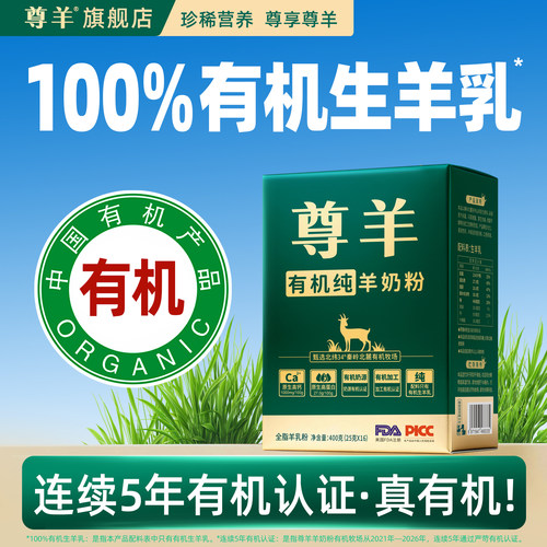 有机纯羊奶粉独立包装送试喝