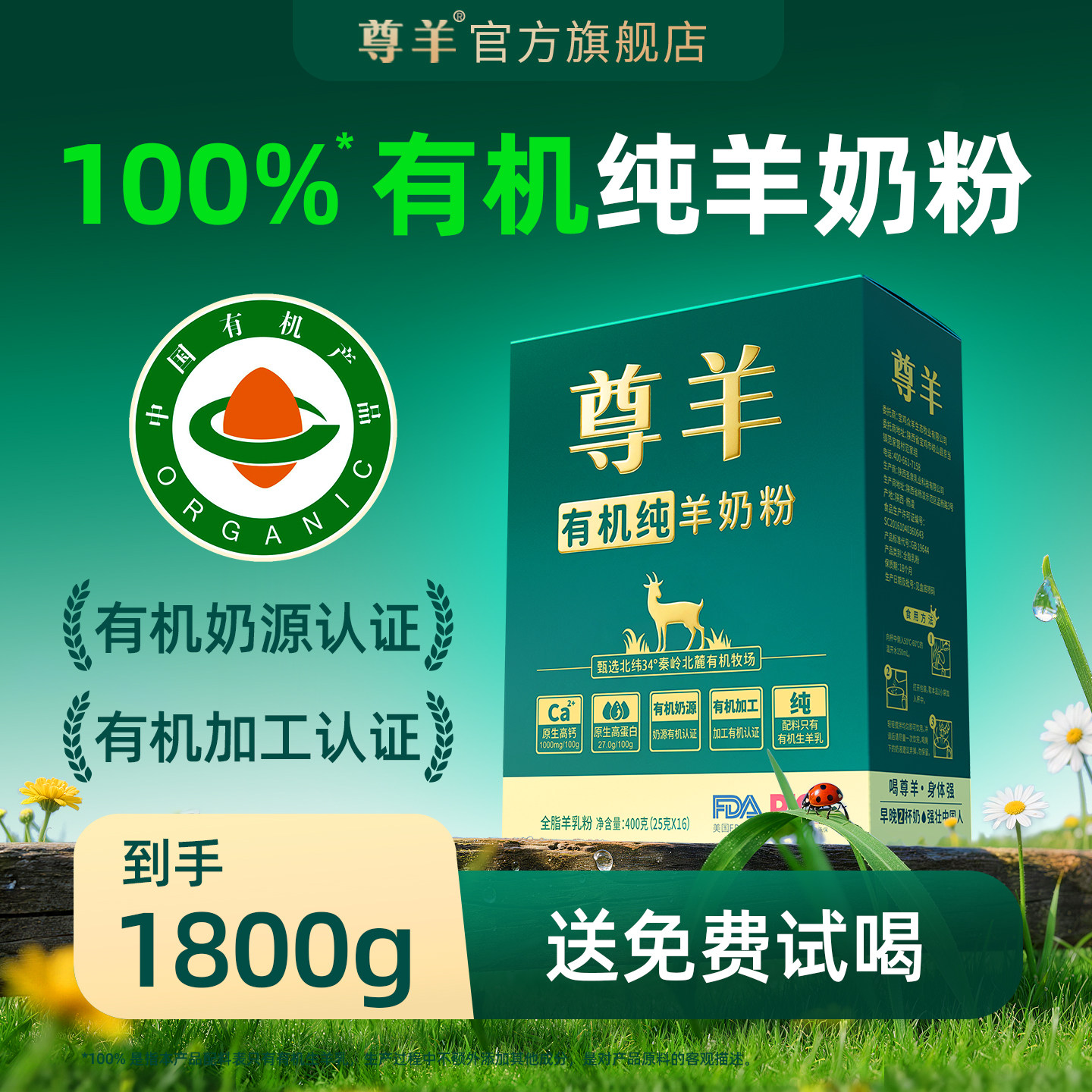 有机纯羊奶粉中老年成人儿童羊奶粉独立小包装尊羊正品官方旗舰店