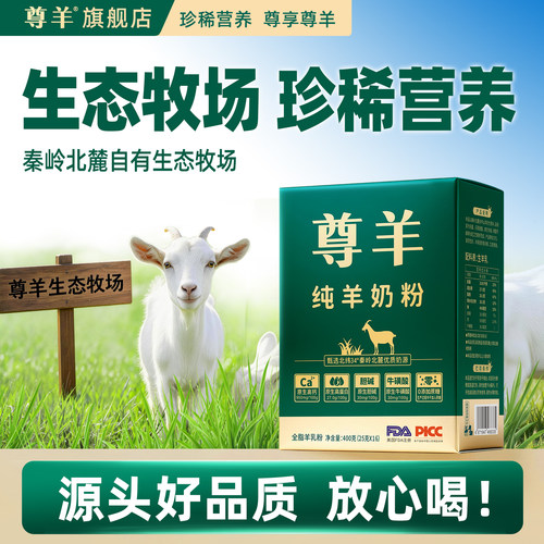 高钙纯羊奶粉正品独立包装送试喝
