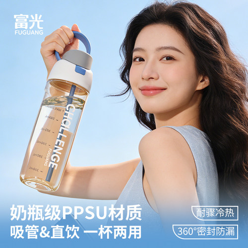 富光ppsu水杯高颜值大容量吸管杯夏日运动水杯耐高温便携外带杯子