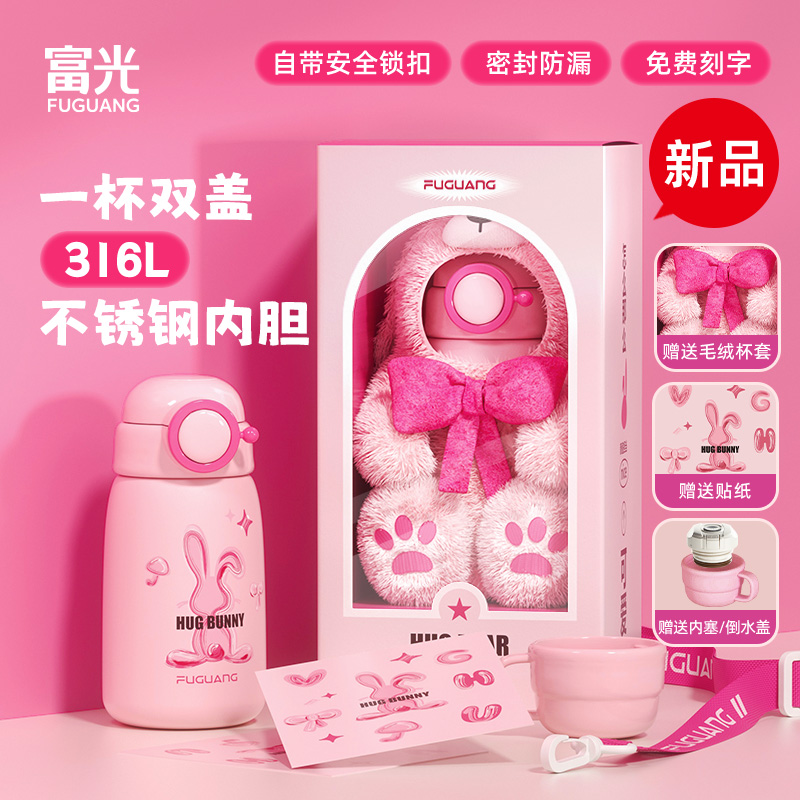 富光毛绒杯套316材质一杯双盖