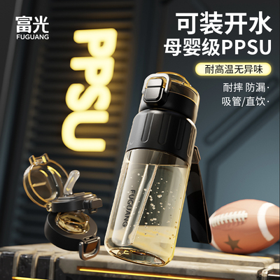 富光运动水杯大容量男生便携健身水壶PPSU吸管杯儿童学生夏季杯子