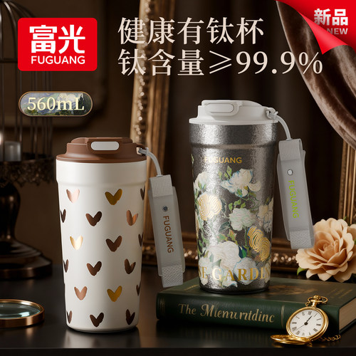富光高颜值纯钛咖啡杯保温杯女生