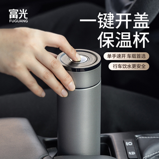 富光一键开盖保温杯男款 水杯茶水分离杯车载316高档泡茶杯子定制
