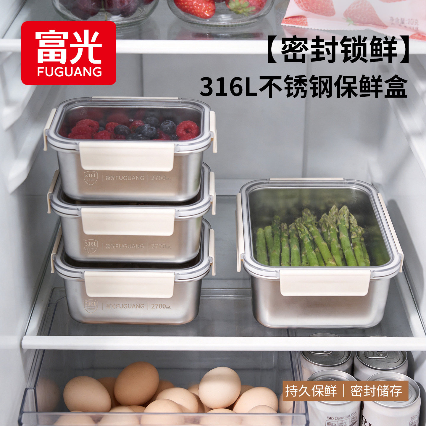富光保鲜盒316L不锈钢食品冰箱收纳饭盒水果便当盒餐盒冷冻分装盒图片