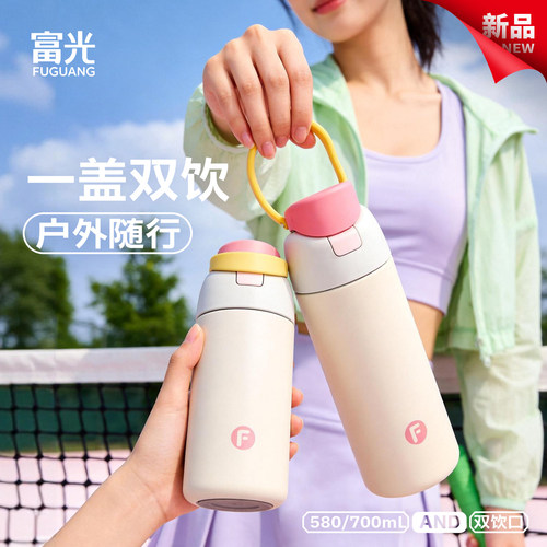 富光双饮保温杯吸管杯316L学生