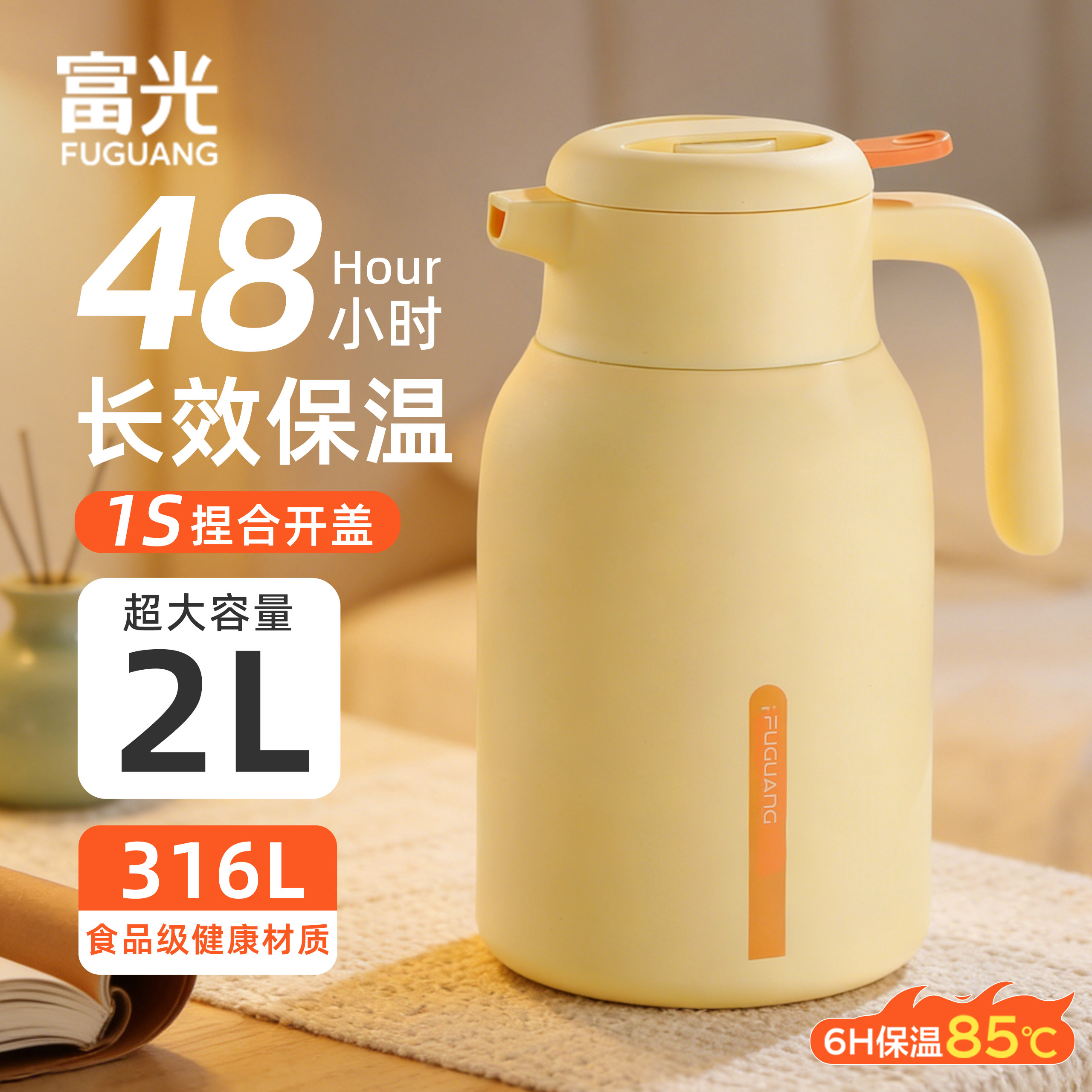 富光保温壶家用大容量新款热水壶316L不锈钢热水瓶保温水壶暖水壶
