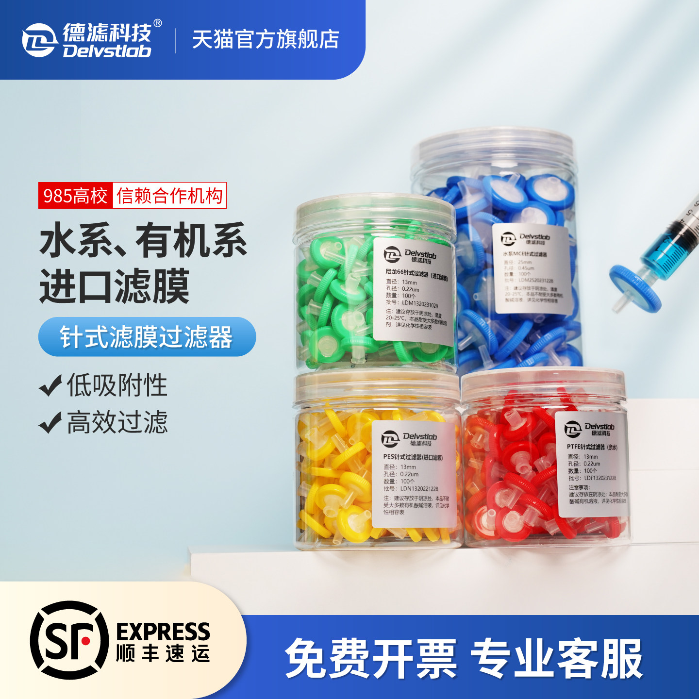德滤实验室无菌微孔滤膜检测过滤提纯一次性针式过滤器滤头水系MCE有机PTF尼龙EPES13/25/33mm0.22/0.45/3/5