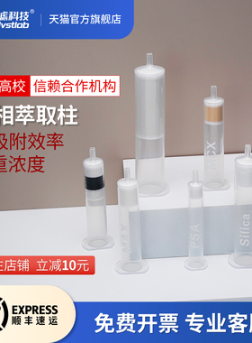 德滤离子色谱预处理固相萃取柱SPE小柱C18净化柱Florisil弗罗里硅土PSA疏水性十八烷基萃取柱筛板净化