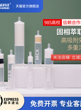 德滤离子色谱预处理固相萃取柱SPE小柱C18净化柱Florisil弗罗里硅土PSA疏水性十八烷基萃取柱筛板净化